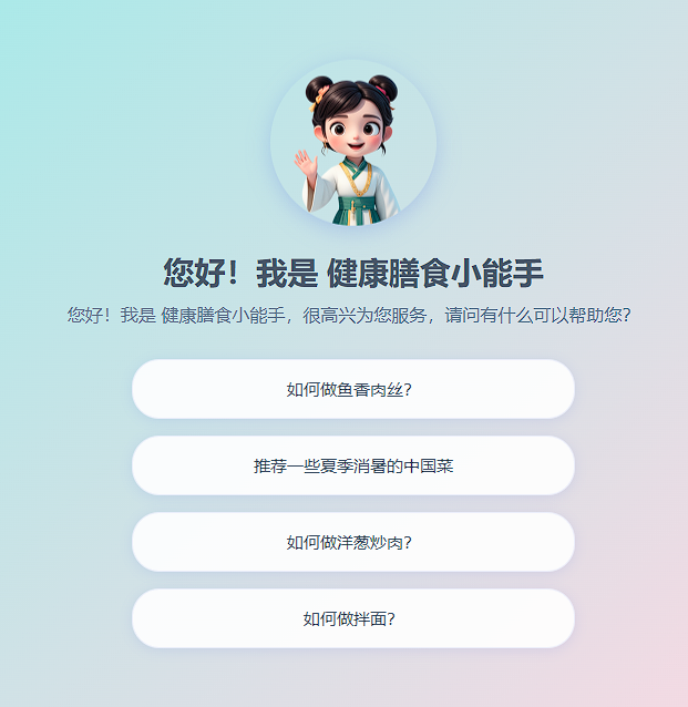 美食知识智能服务系统